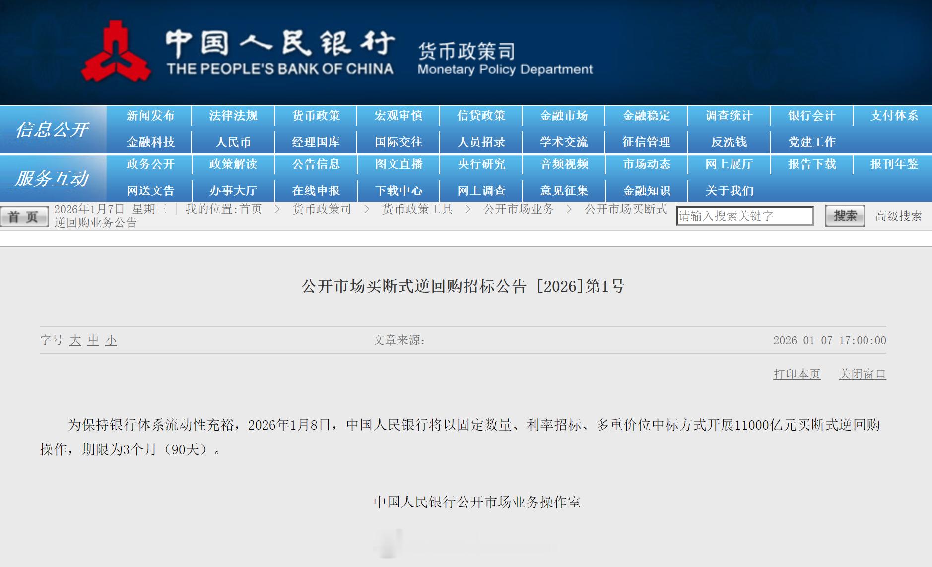央行：明日开展11000亿元买断式逆回购操作