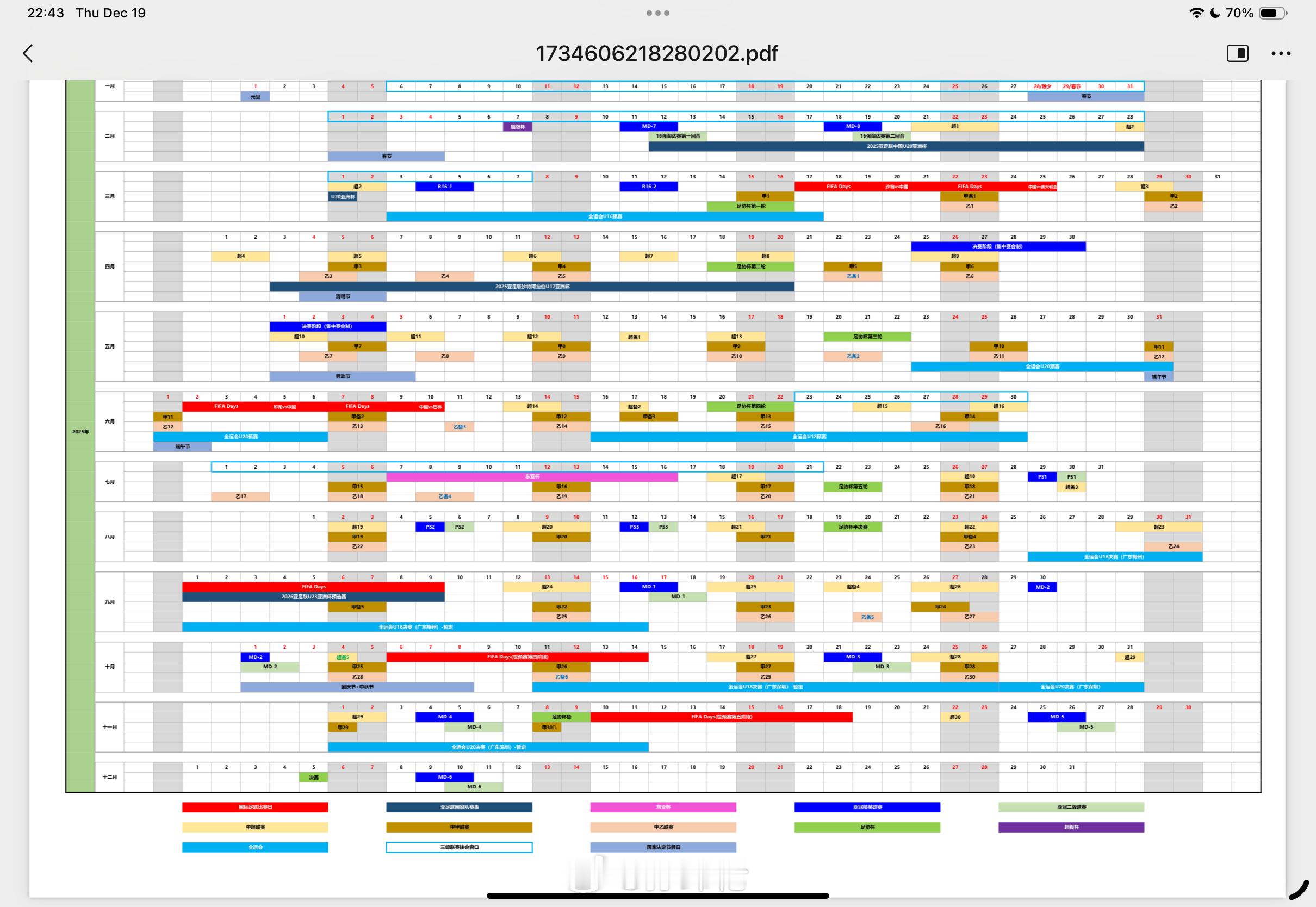 2025新赛季中国足球竞赛日历出来了，好像U20亚洲杯的时间正好和中超前两轮重合