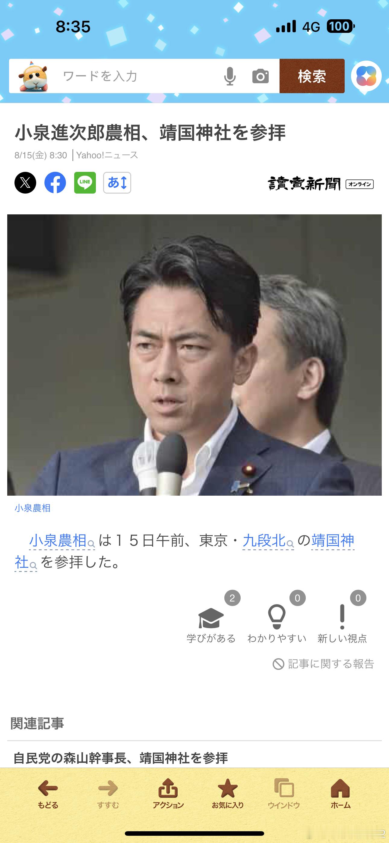 日本投降80周年小泉进次郎参拜靖国神社 速报，小泉进次郎刚刚参拜了靖国神社（当年