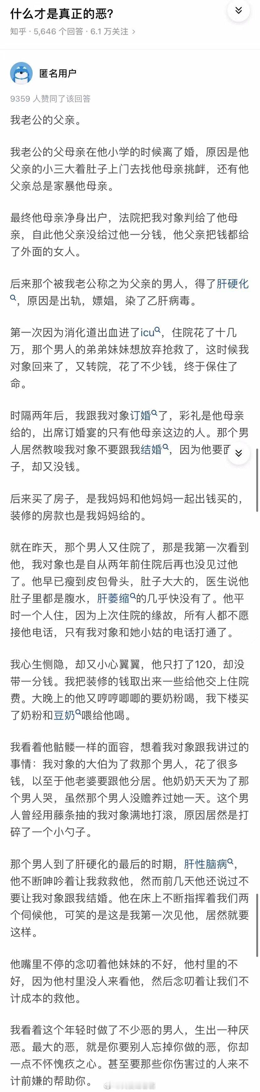 什么是真正的邪恶 ​​​