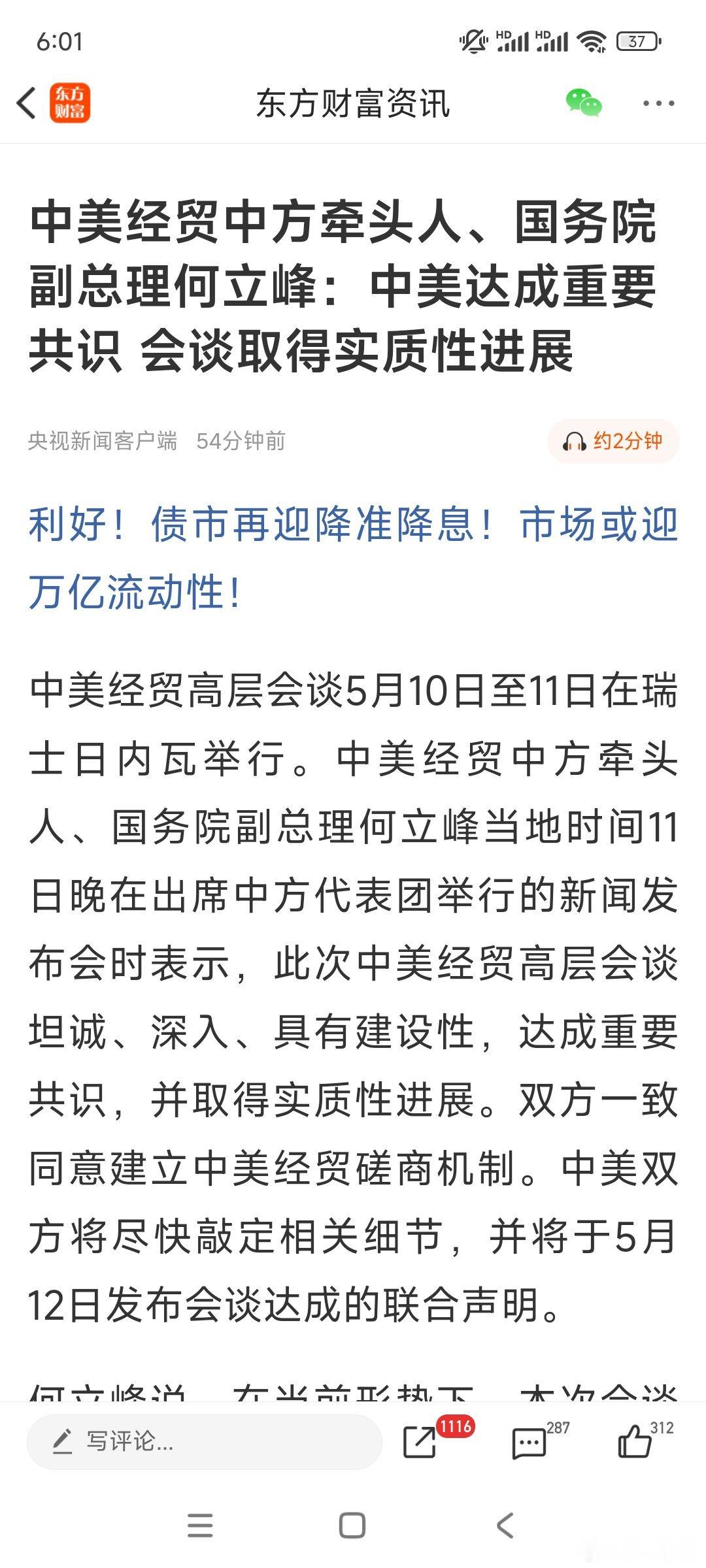 兄弟们！起床了!利好来了。达成重要共识，取得实质性进展!大盘高开!高开!高开! 