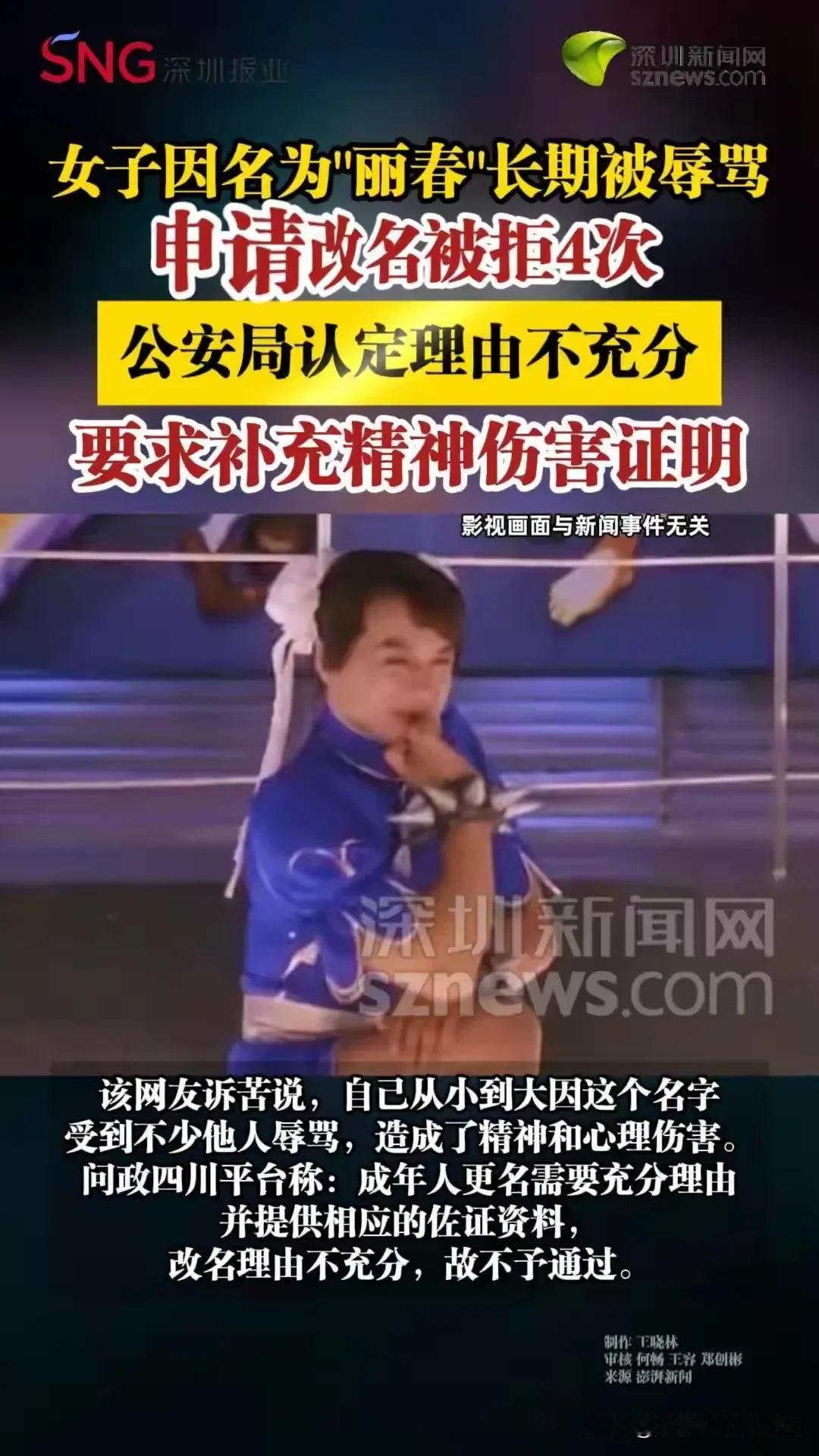 近日，四川广元市旺苍县一位网友，多次到当地派出所改名字都被拒绝，理由是要求网友提