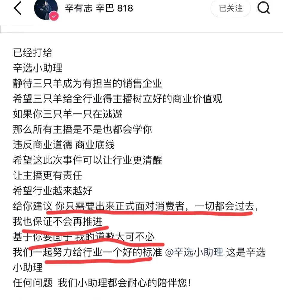 辛巴开始软了，“我们一起努力给行业一个好标准”，是有人带信了？还是下午合肥回复让