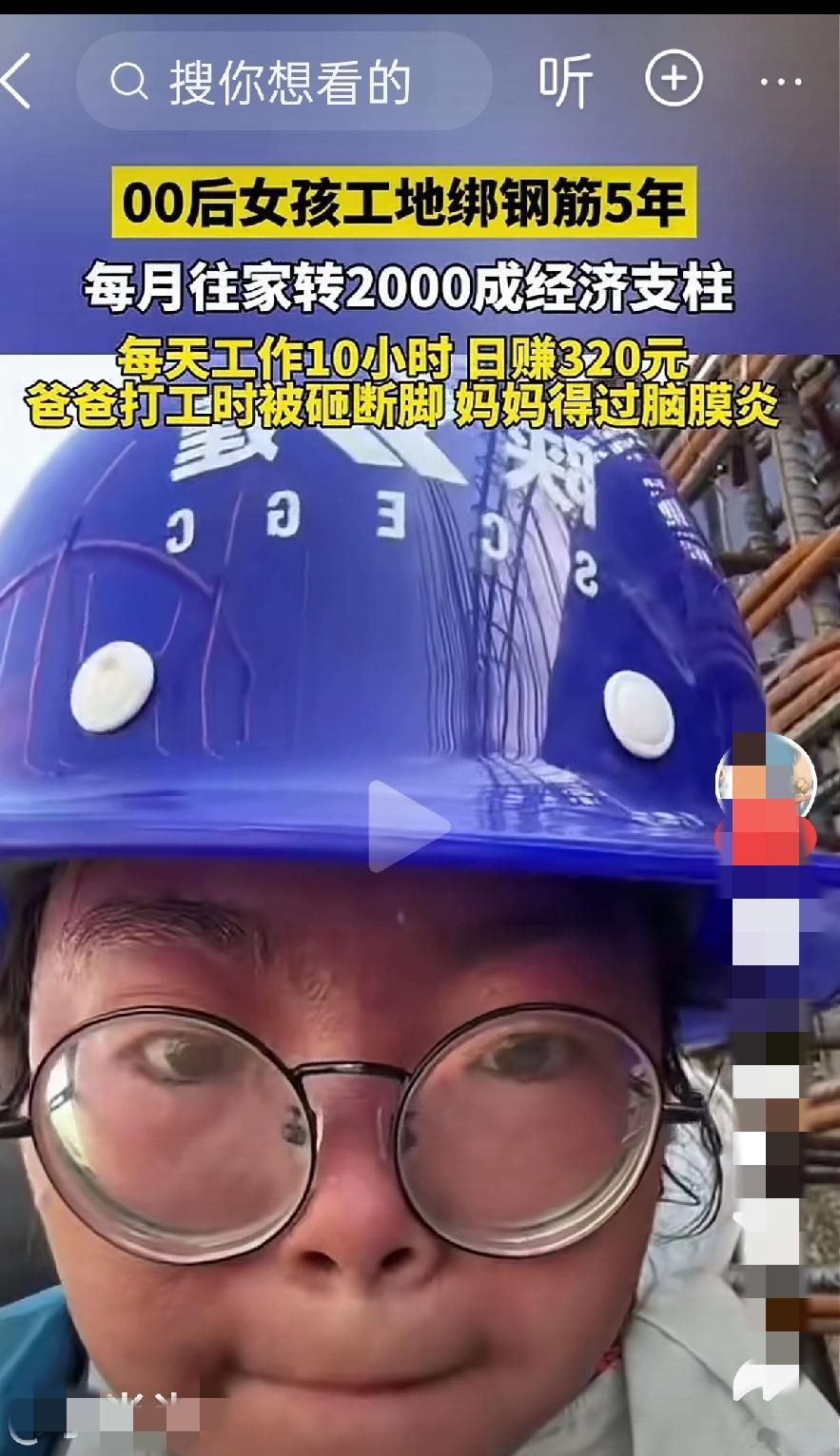《00后女孩工地绑钢筋5年撑起家：你的不努力，在她的担当面前不堪一击》

当你在