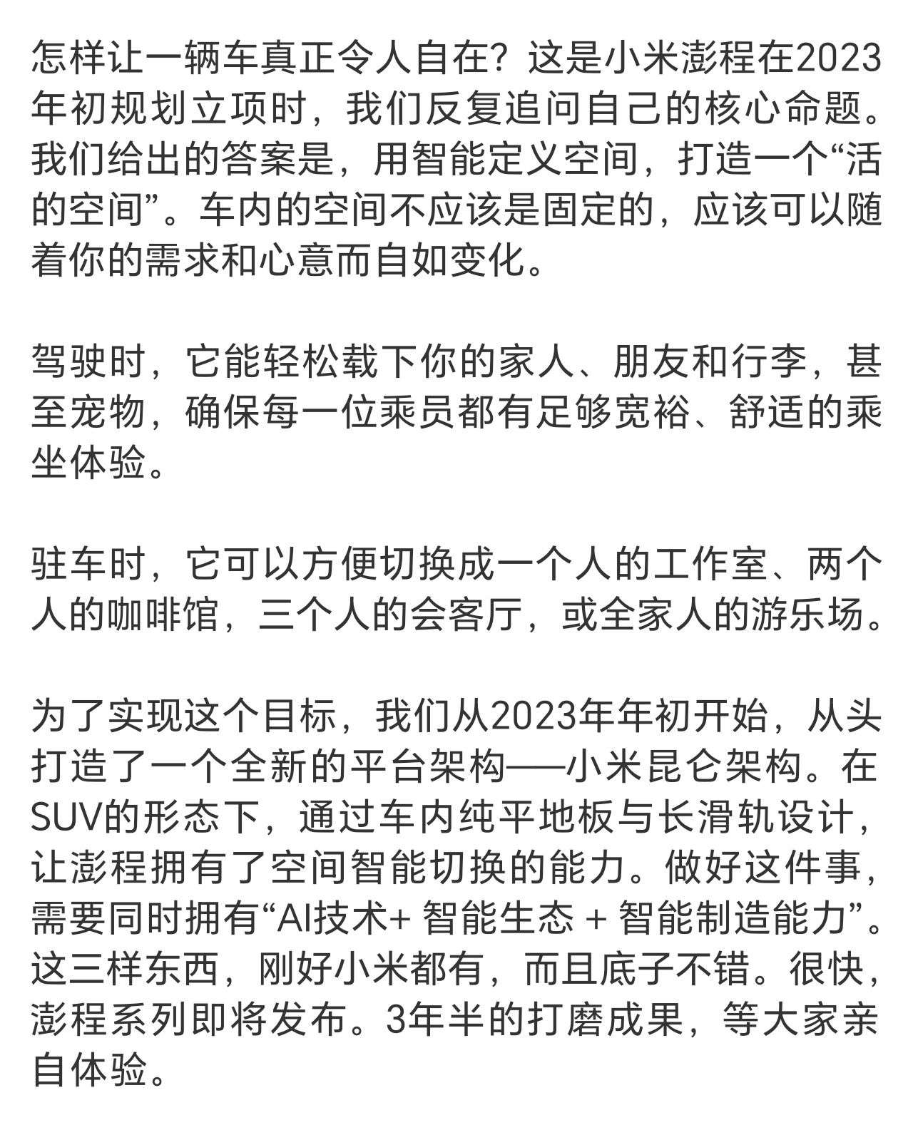 雷军称澎程新系列已打磨3年半打磨三年半，正如当初屏下摄像头技术一样，这是偷偷在预