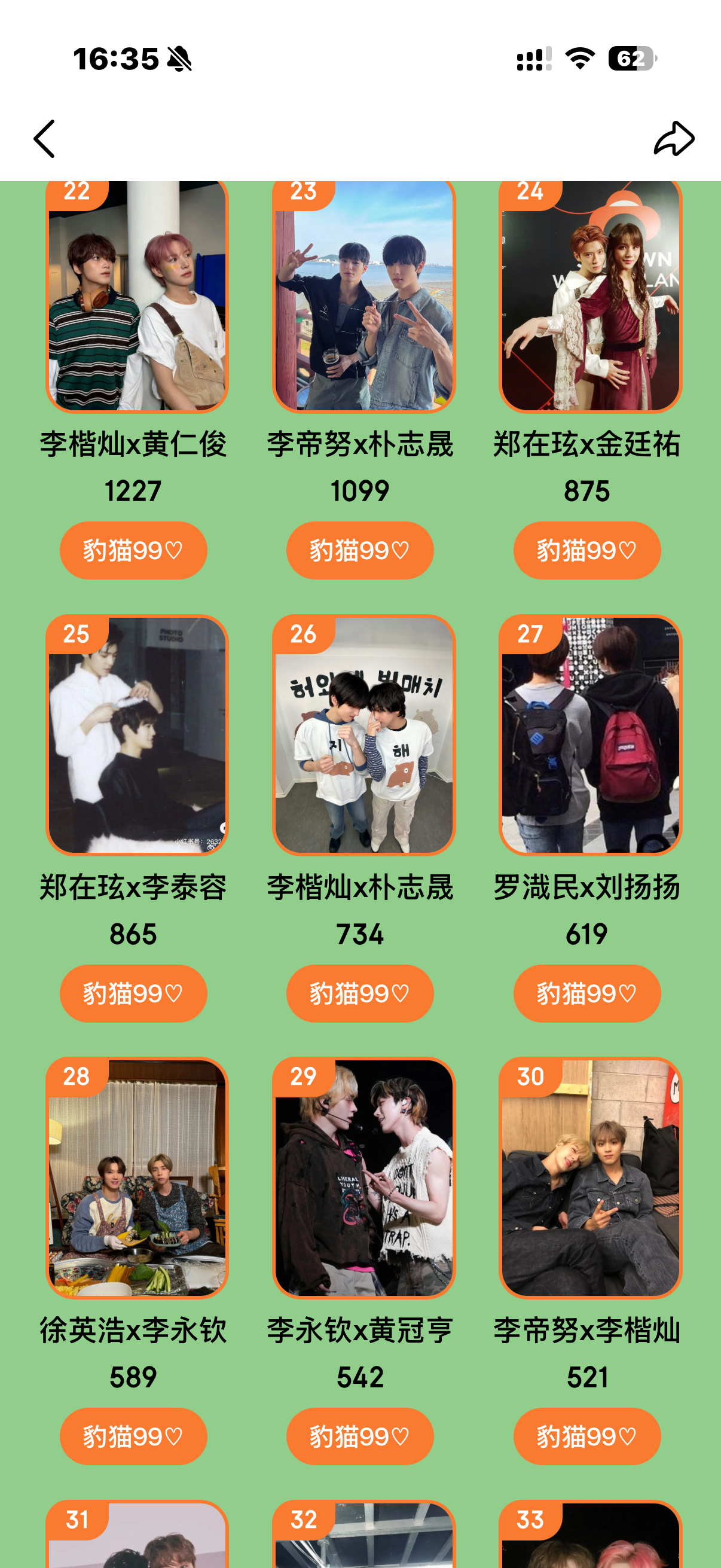 谁来给我们钻上上票， 