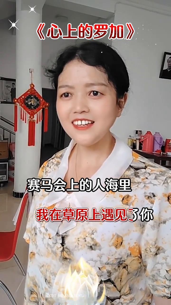《心上的罗加》。
你躲着风，你在哪座毡房里。只要开始，你就是我心上的罗加。虽迟不