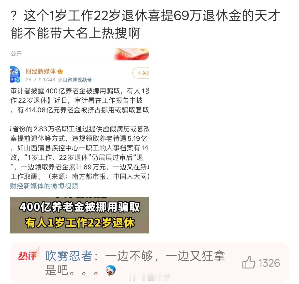 1岁工作22岁退休喜提69万退休金很多人质疑为什么不能带上这个1岁工作，22岁退