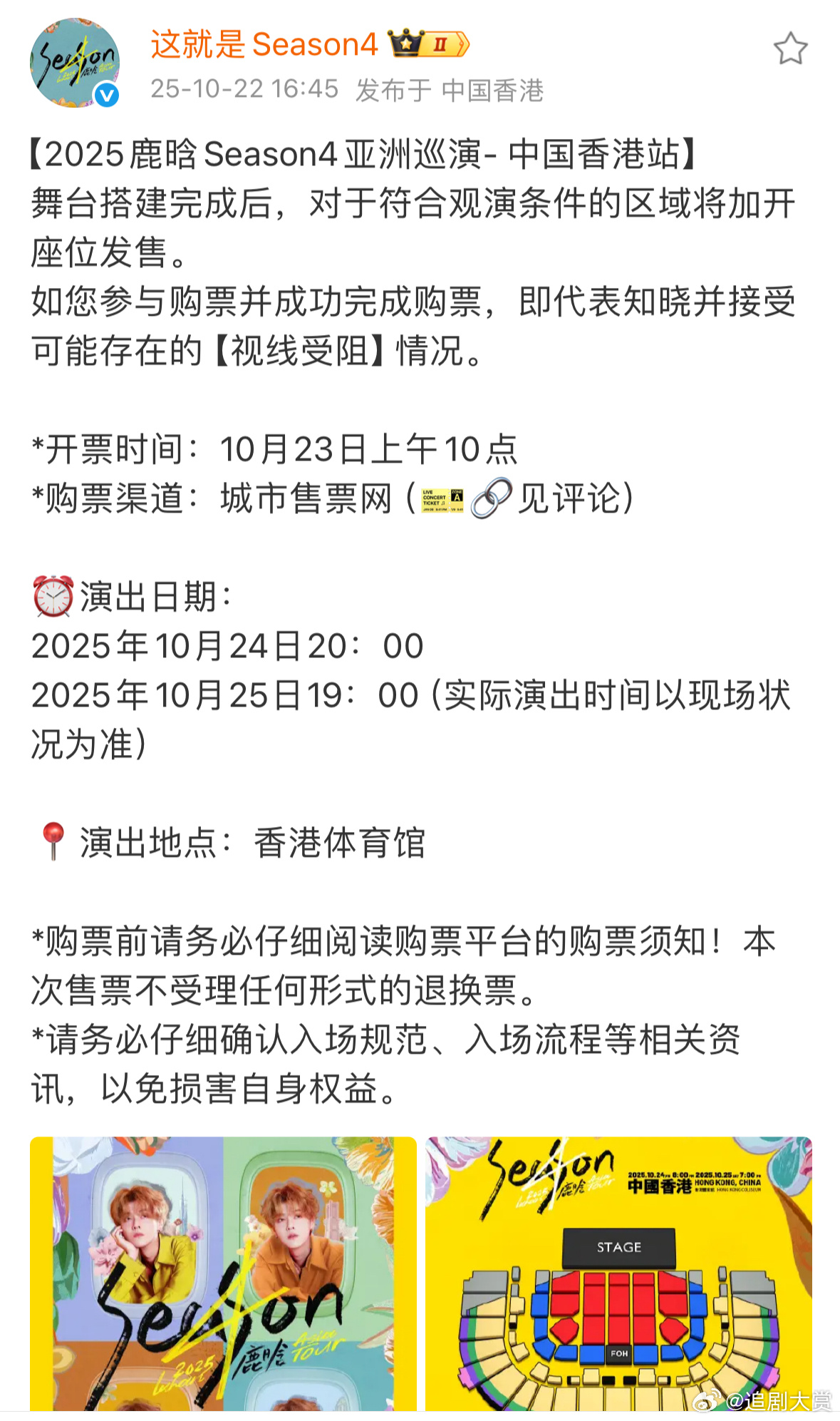 鹿晗中国香港站演唱会二开！符合观演条件的区域将加开座位，10月23日上午10点开