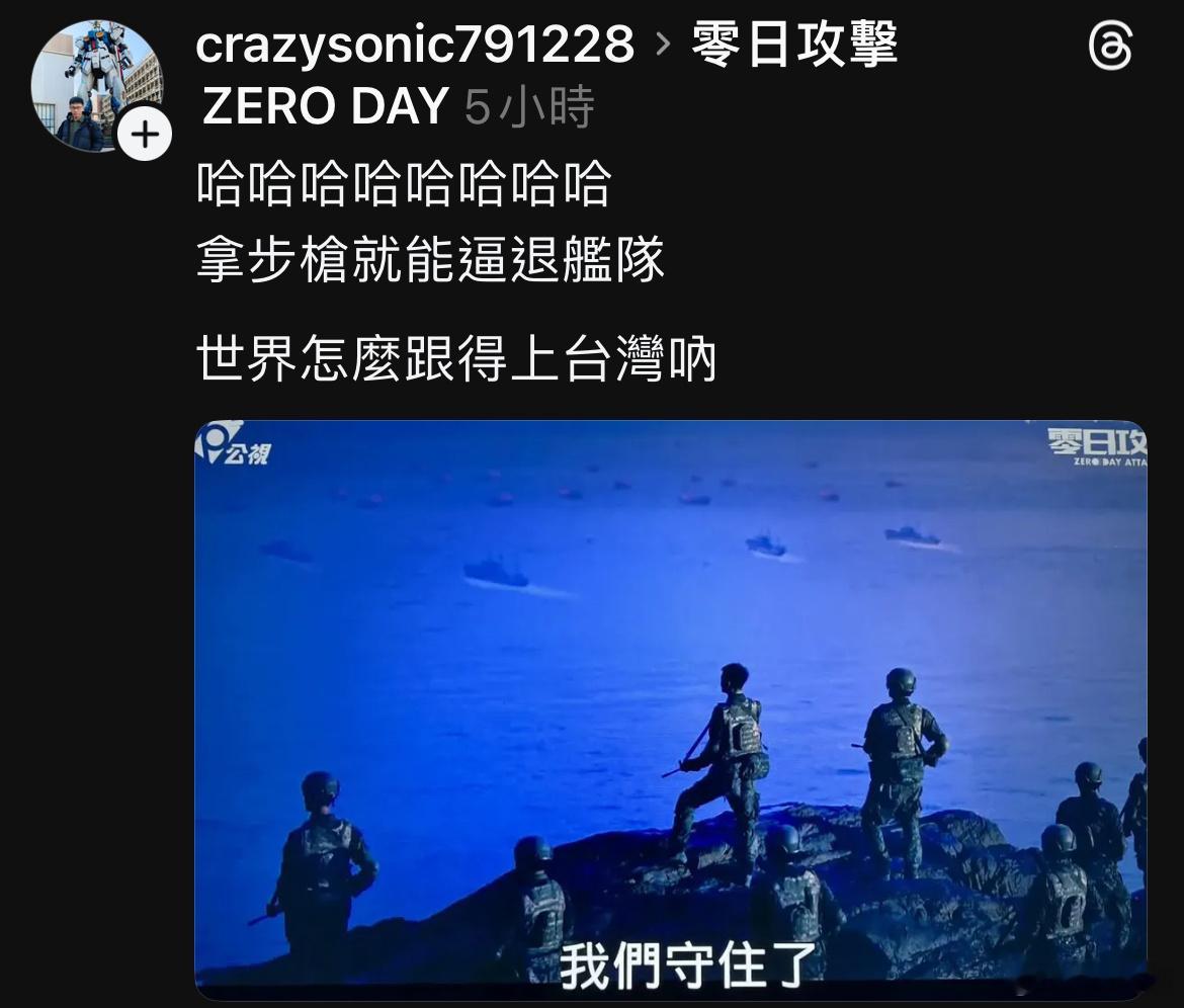内地有抗日神剧，岛上也有抗中神剧[笑cry]台湾傻事热点观点 ​​​