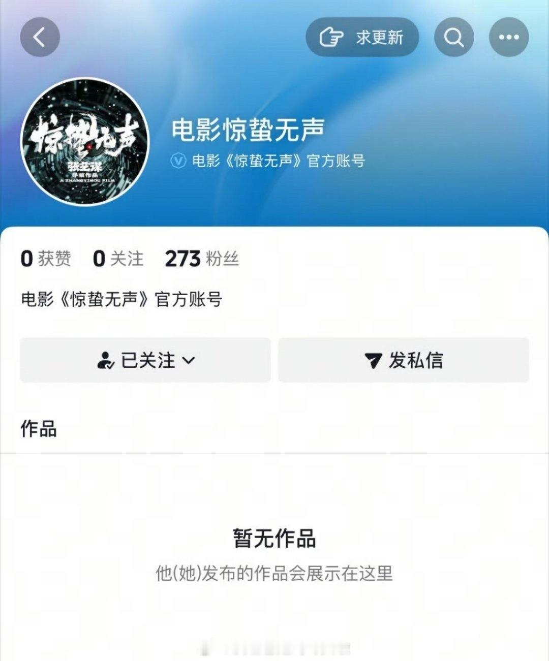 惊蛰无声 的官抖开通了，要进入定档和宣传期了。张艺谋导演，易烊千玺、朱一龙主演 