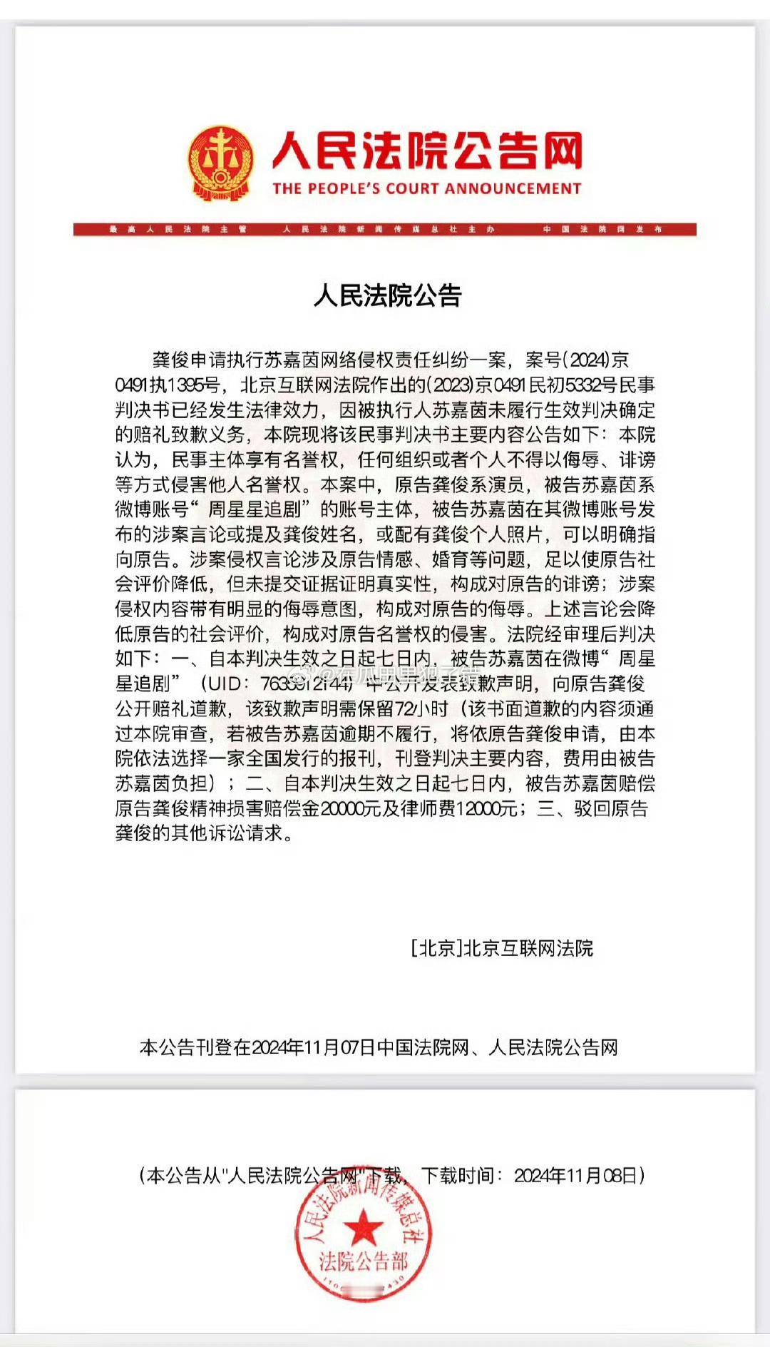 龚俊维权成功，把周星星告了 ​​​