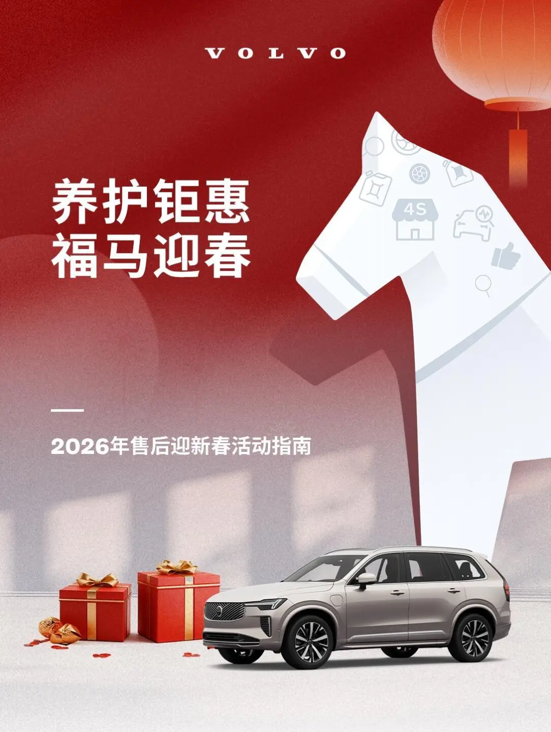 沃守护·迎新春