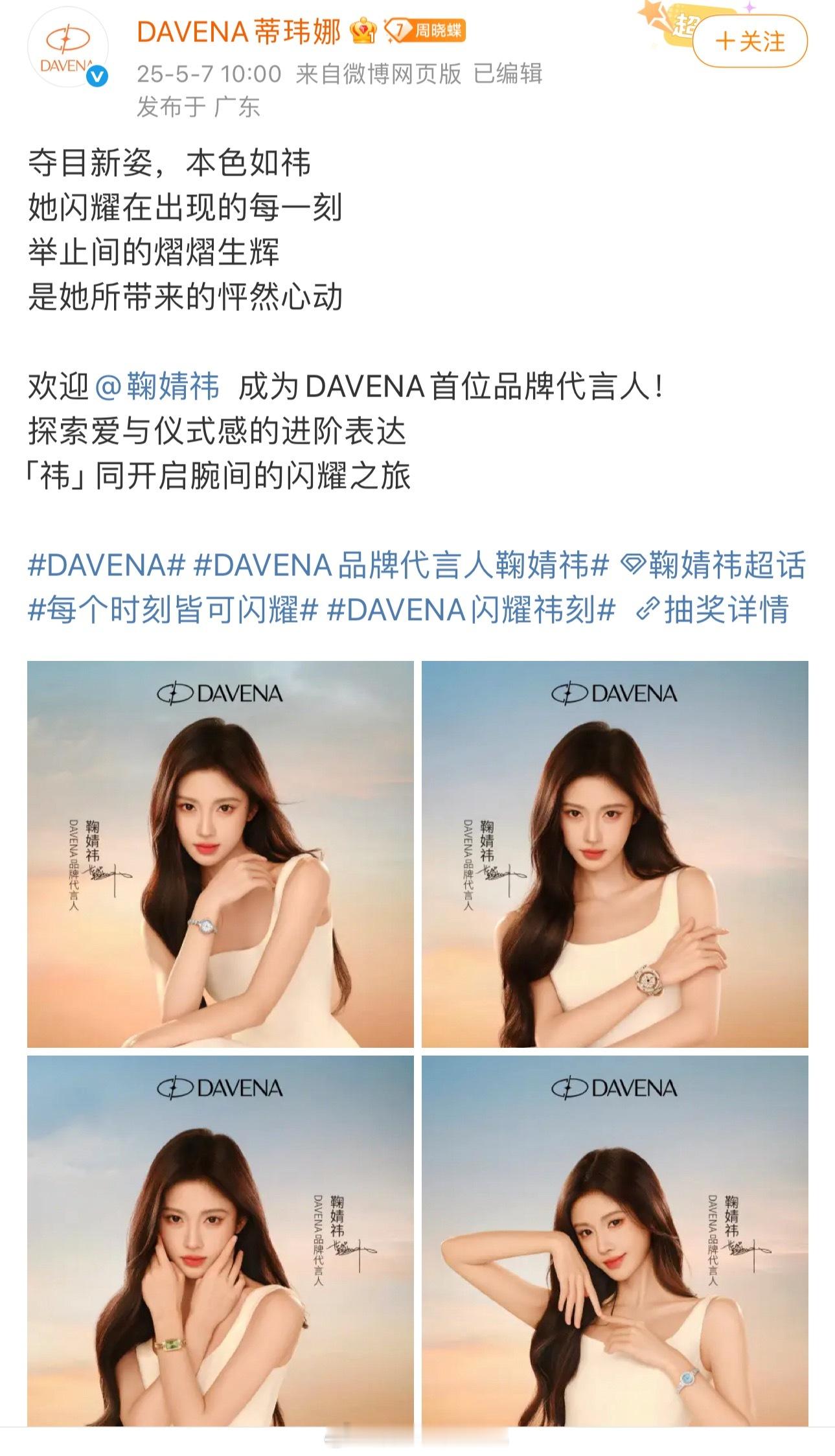 鞠婧祎新代言官宣，恭喜🎉 ​​​