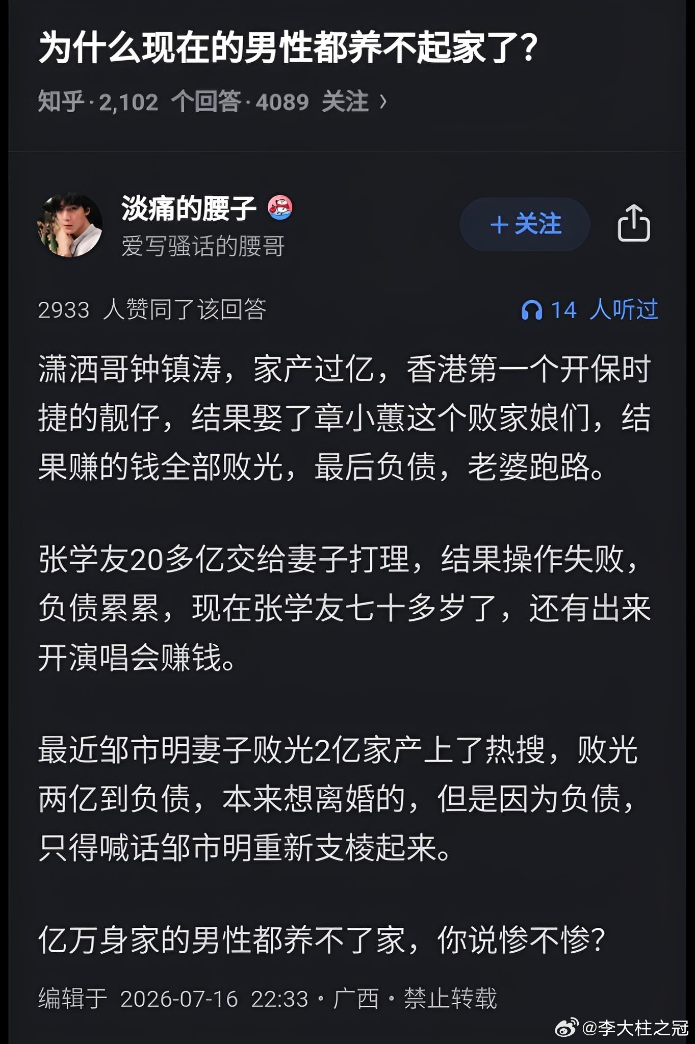 查了一下，张学友那个是假的。钟镇涛与章小蕙于1988年结婚，婚礼耗资300万港币