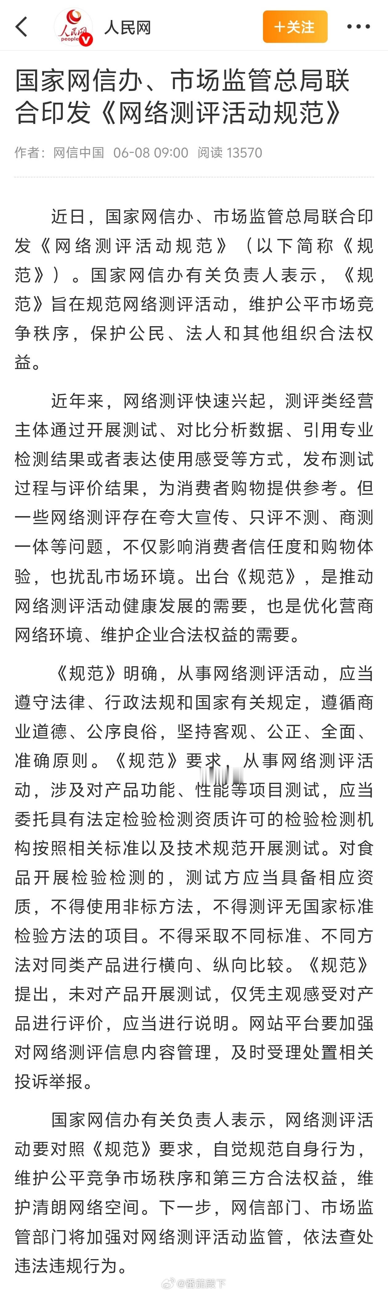 国家出手规范网络测评活动任何行业泛滥就必须监管，汽车自媒体简直乱得一批！我不是有