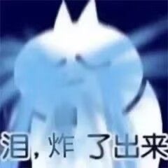 泼天的富贵轮到我头上这地球是能爆炸还是怎么的 ​​​
