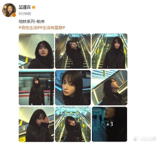 吴谨言地铁站也能出大片 吴谨言地铁站也能出大片，真的是随便怎么拍都拍的很好看，非