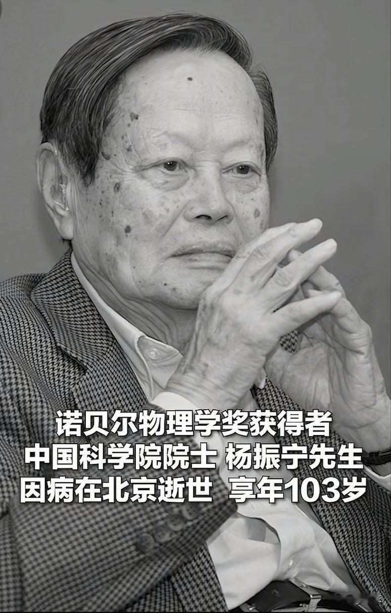 杨振宁去世了，网上突然冒出不少新消息，原来他年轻时候有1米78，那个年代很少有人