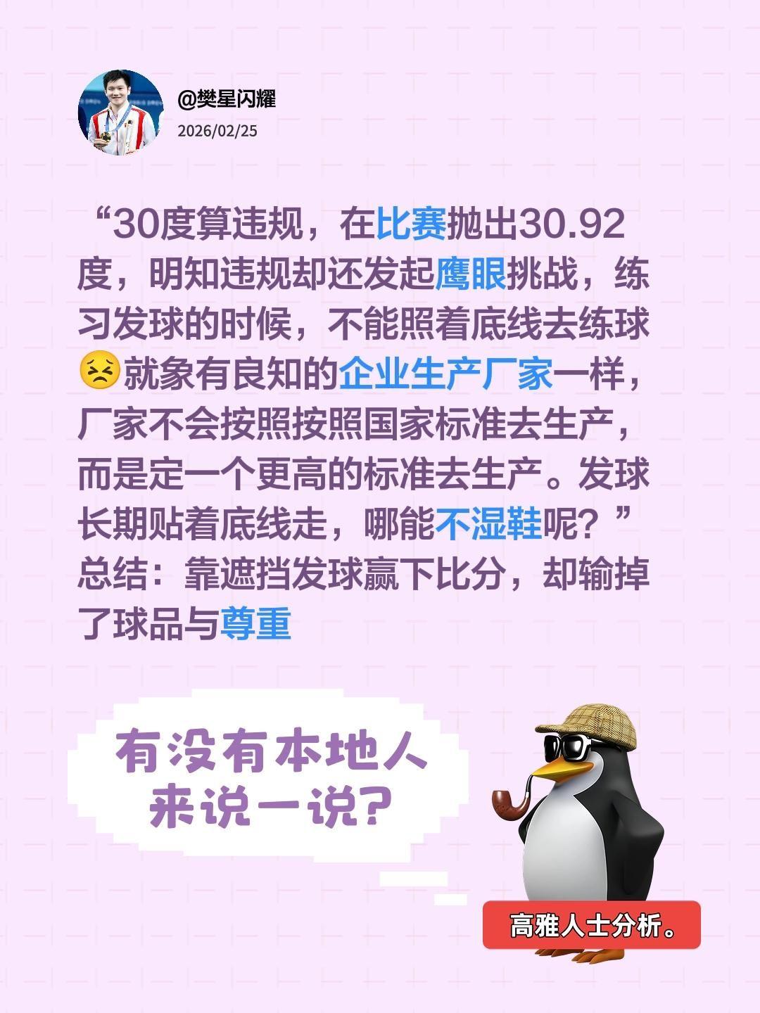 “30度算违规，在比赛抛出30.92度，明知违规却还发起鹰眼挑战，练习发球的时候