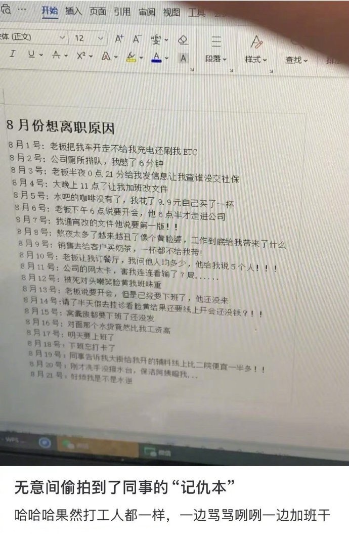 打工人的怨念记事簿 ​​​