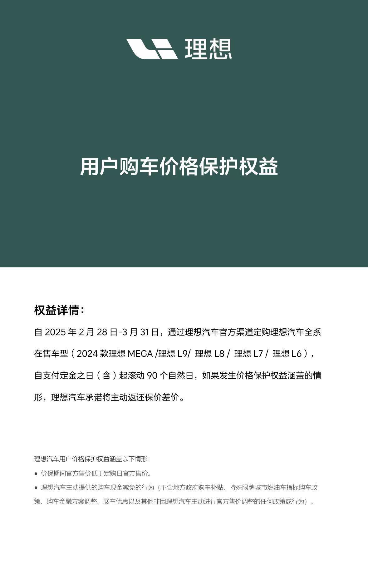 理想汽车保价90个自然日，如果按照3月31日推算，基本上保价到6月30日。等于官