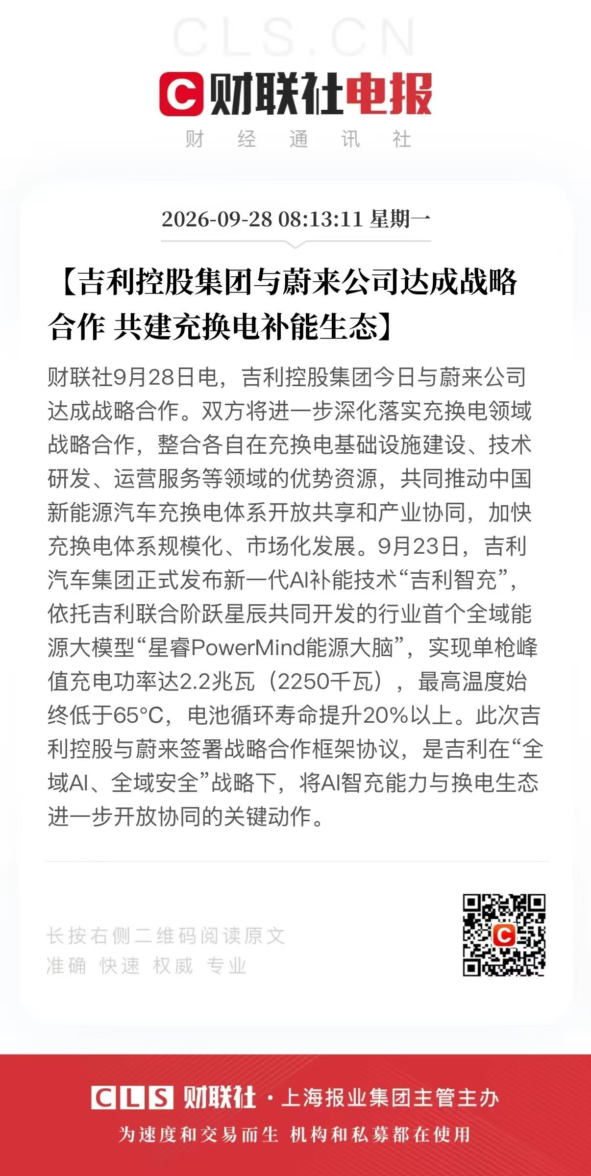 蔚来吉利充换电合作吉利要在27年年底实现县县通，并且要建设15万个智充桩，其中有