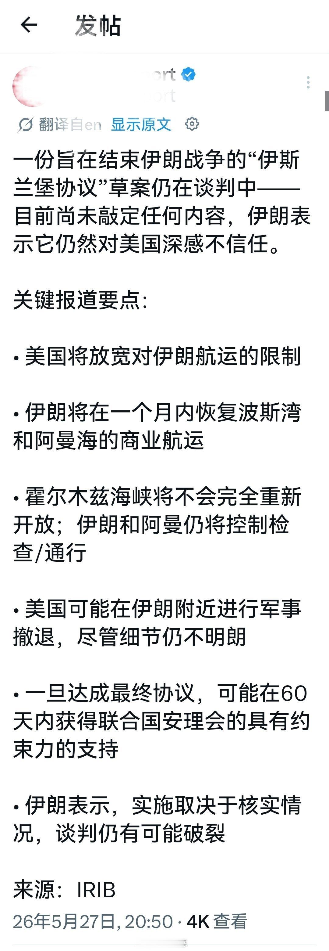 图一、网上疯传的美伊和平协议框架图二、白宫驳斥了伊朗官方媒体的相关报道，称有关与