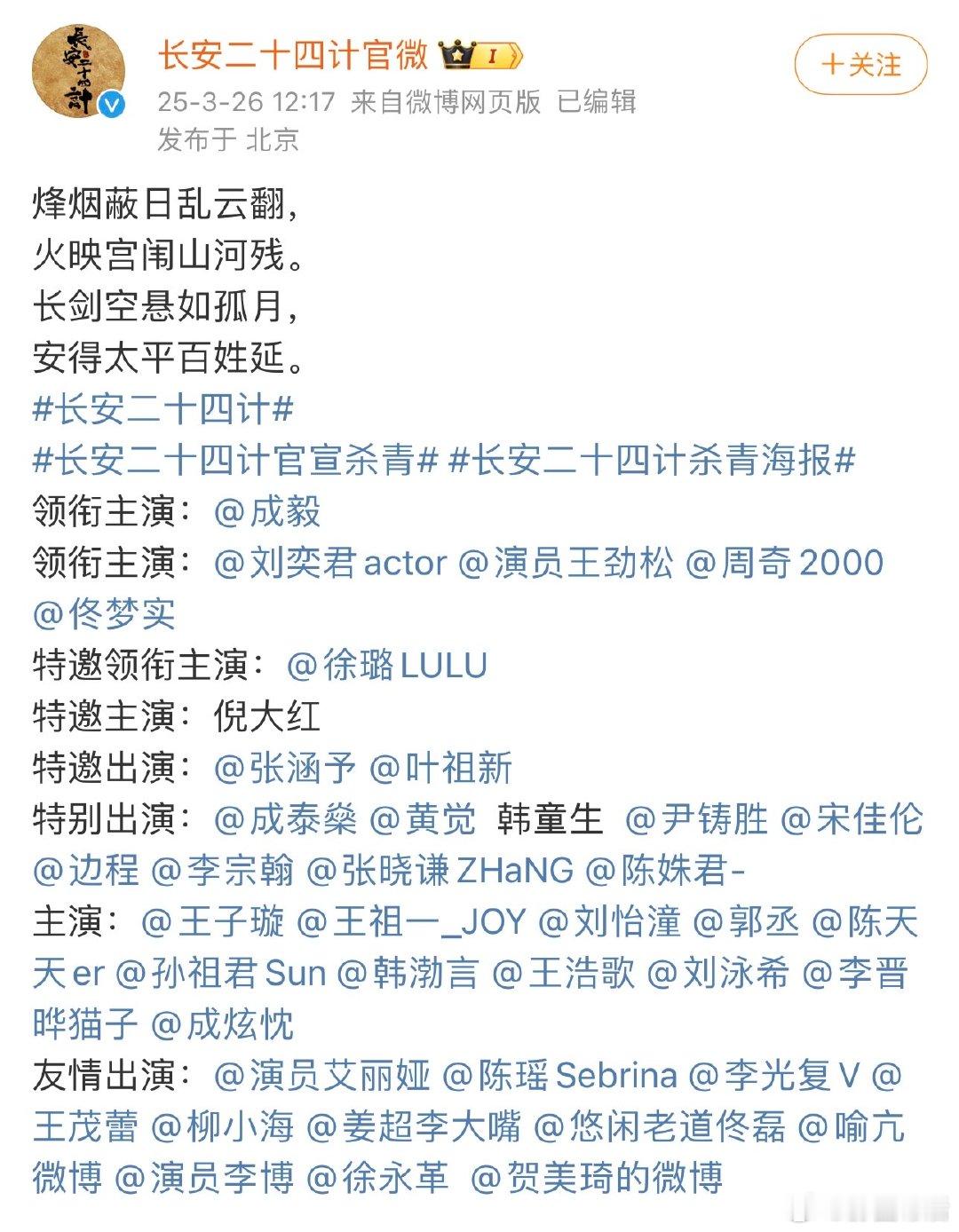 徐璐长安二十四计特邀领衔主演徐璐特邀领衔主演长安二十四计徐璐特邀领衔主演长安二十