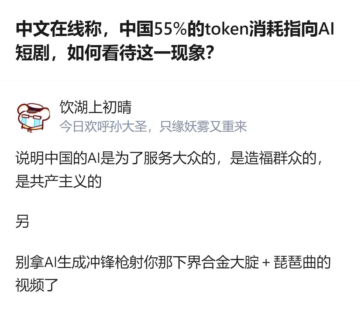 中文在线2026年6月投资者交流中披露，AI短剧与视频生成的Token消耗量达软