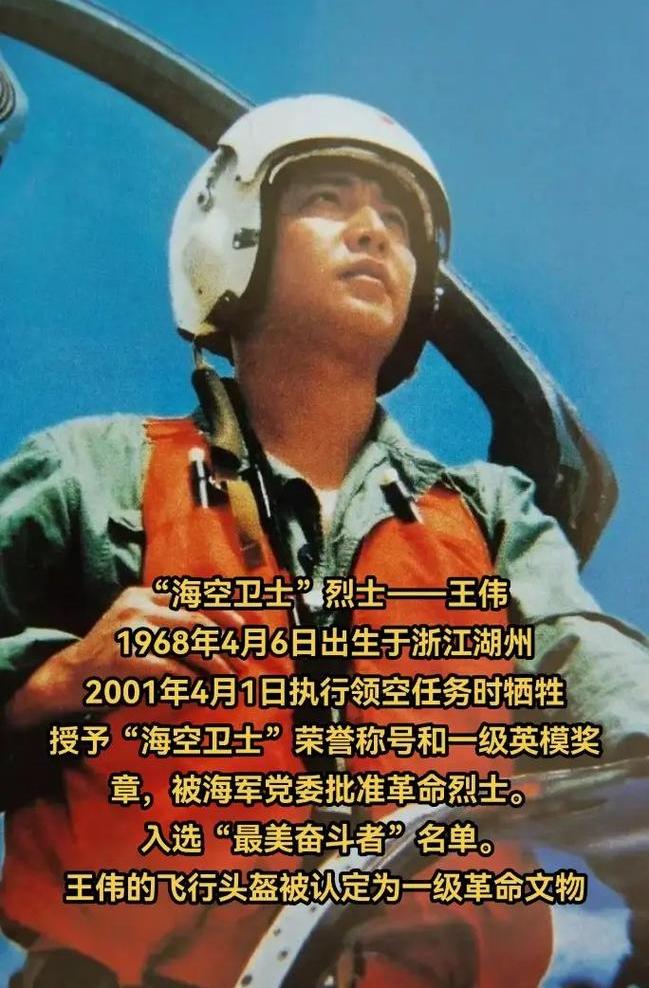 “81192收到，我已无法返航，你们继续前进。”这是“海空卫士”王伟烈士在200