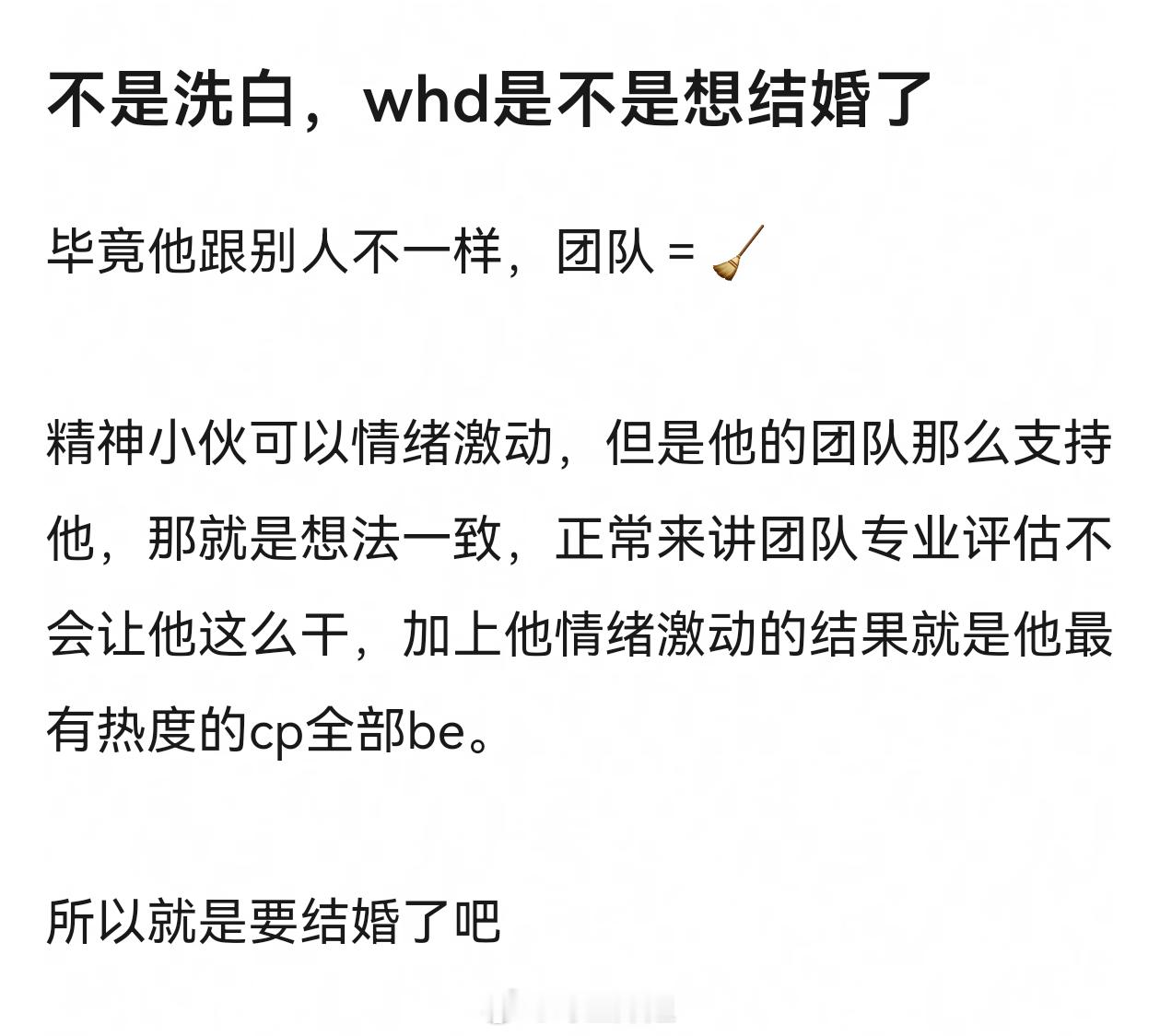 有网友问王鹤棣该不会是要结婚了吧，两个大热cp都彻底be，不会是为结婚排清障碍吧