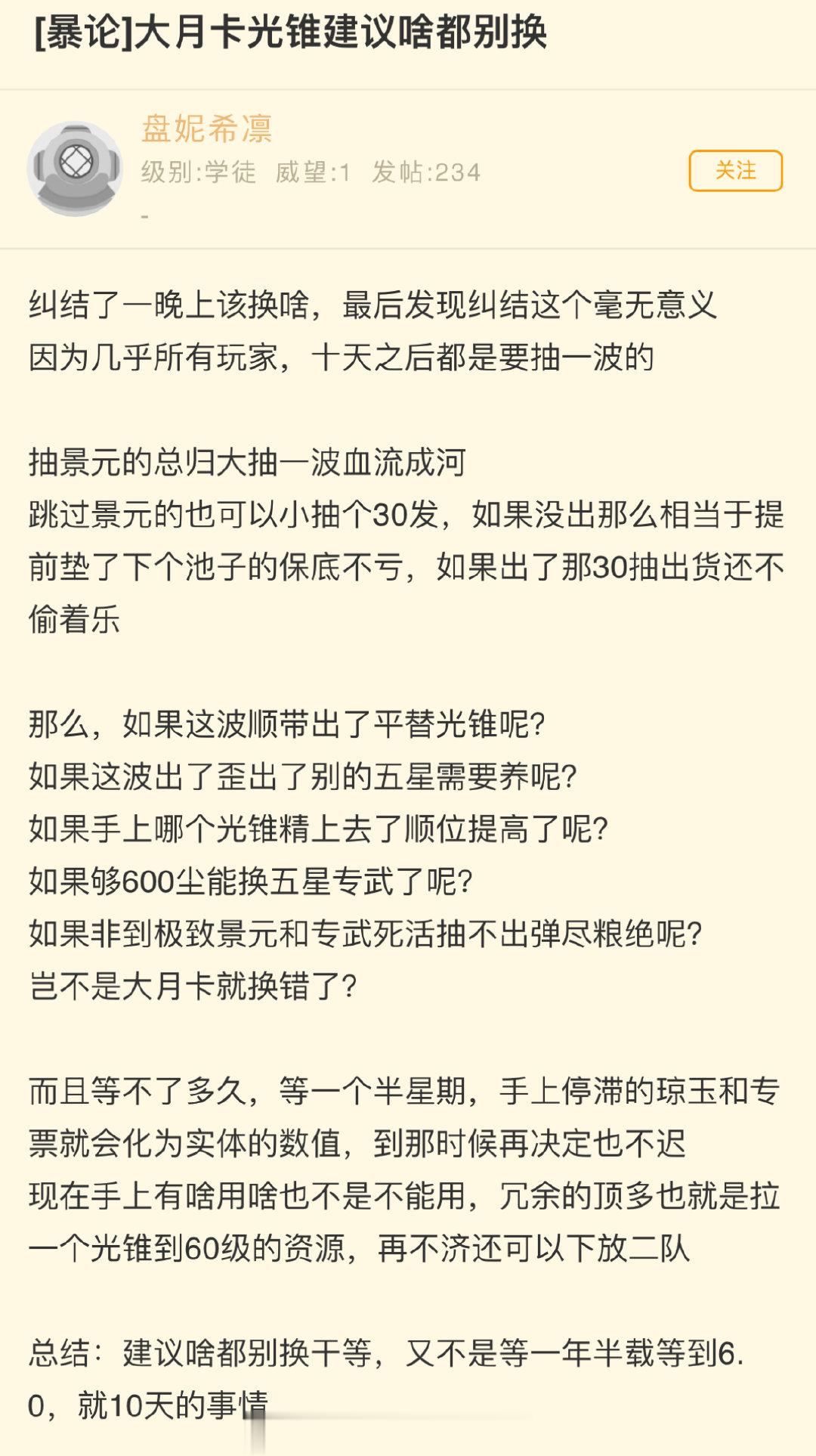 大伙是否赞同 “大月卡光锥最好啥都别换”？[疑问]：因为几乎所有玩家，十天之后都