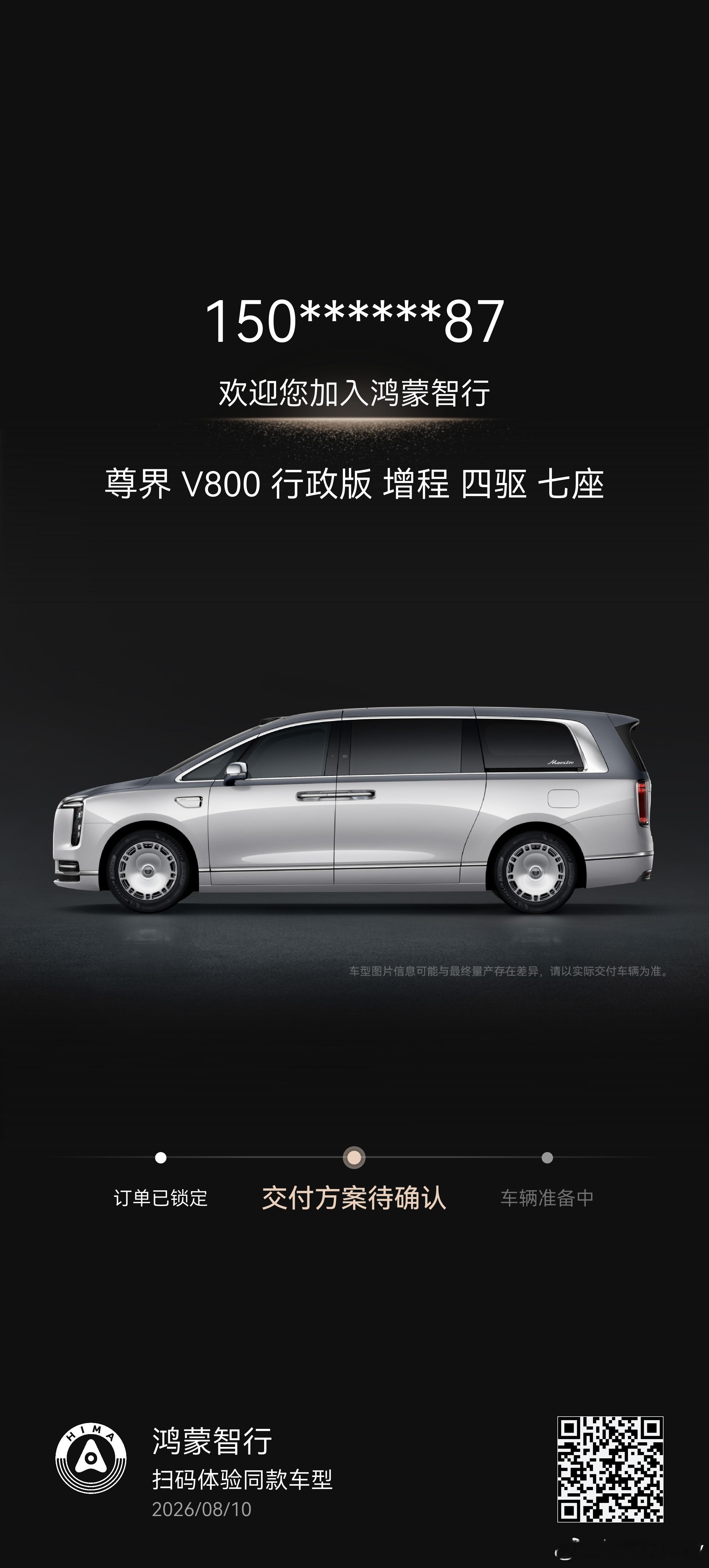 国产车真贵，锁单尊界V800行政版，还是选了颜色，轮毂，咖啡就真没必要了尊界v8