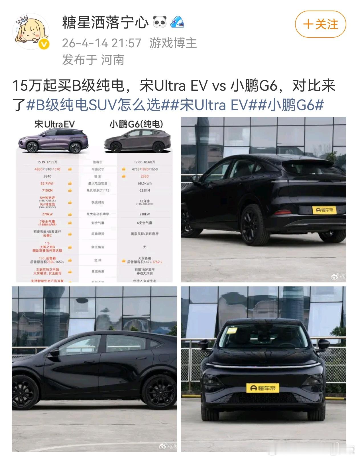 很多博主都在发，宋Ultra EV对比小鹏G6，奇怪。
