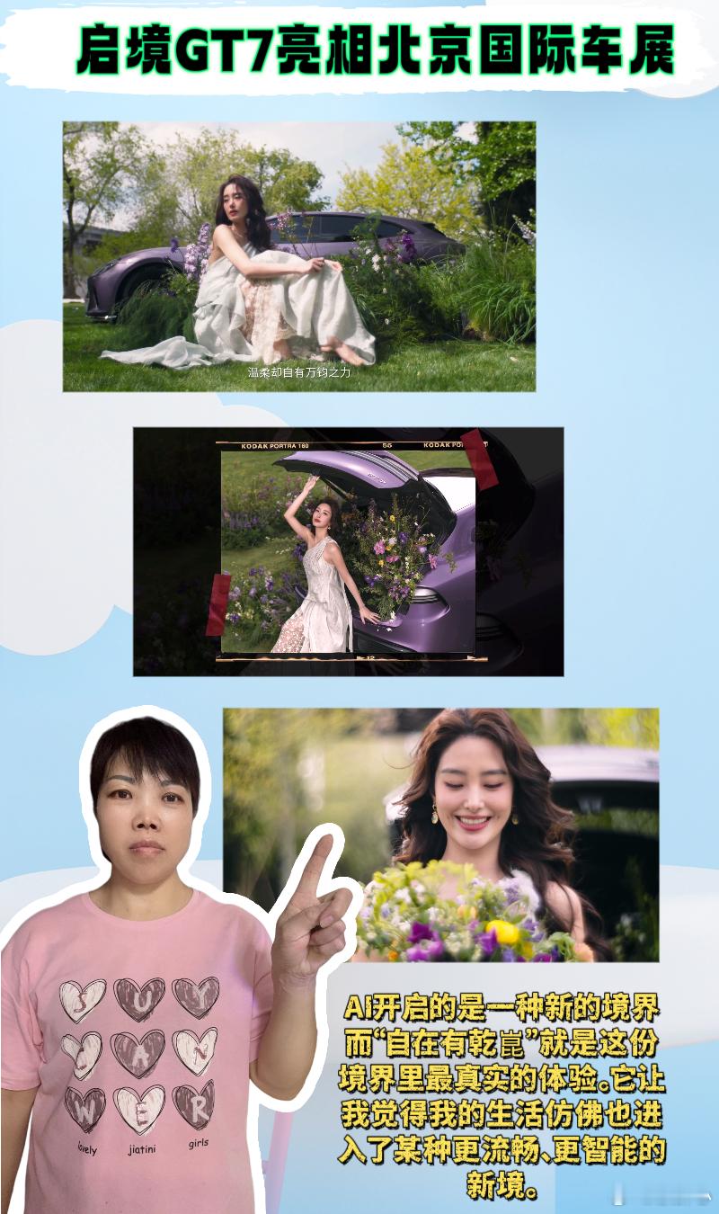启境GT7亮相北京国际车展 💖姐妹们，二十六岁这年我遇见了它。很多人说车子不过