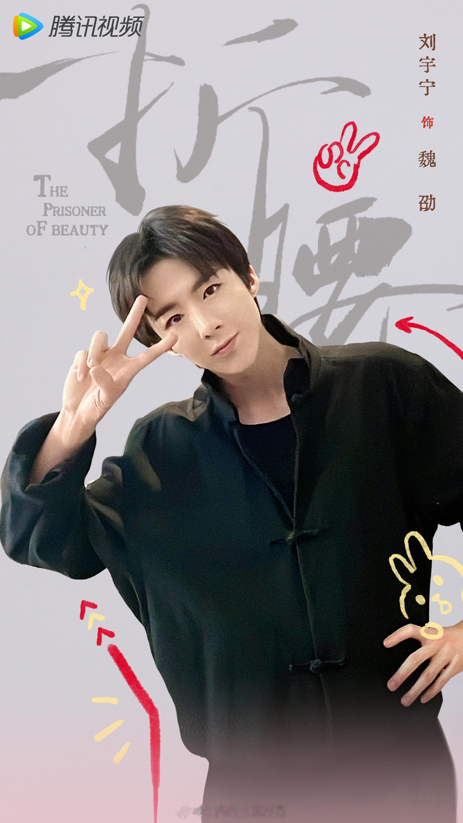 玫瑰丛生 🐾刘宇宁的2025巡演  🐾摩登兄弟 为魏劭哐哐撞大墙！刘宇宁在《