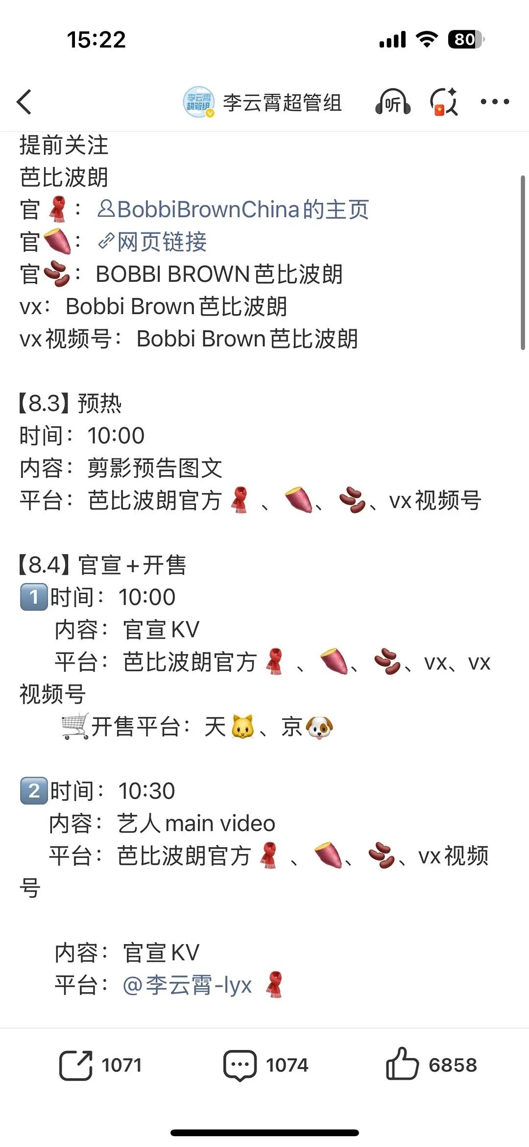 恭喜李云霄又要宣芭比波朗BobbiBrown了接连解锁雅诗兰黛旗下两个品牌，6月