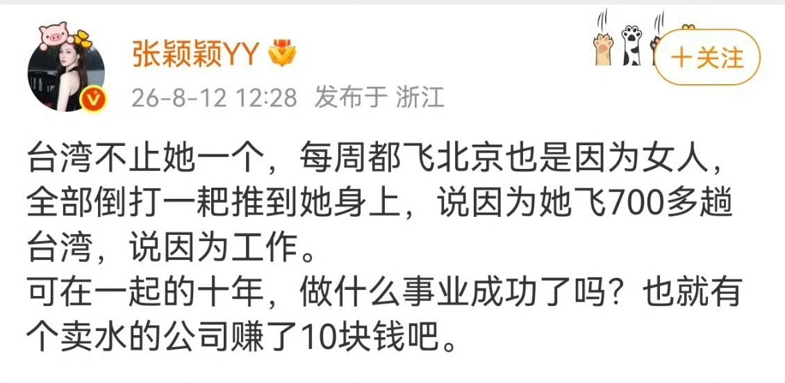 张颖颖曝大S前夫双向情感障碍症，汪小菲不敢告张颖颖，张兰也不敢回应，啥情况？
