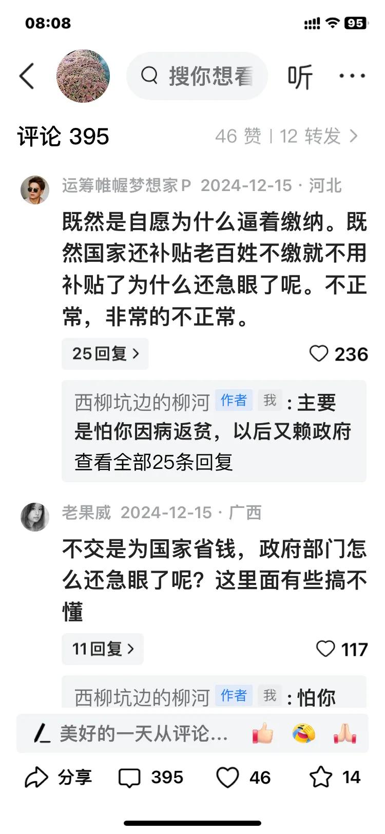 我前一段写了篇文章，鼓励大家积极缴纳“新农合”，把大家无情鞭笞。
大家从各个角度