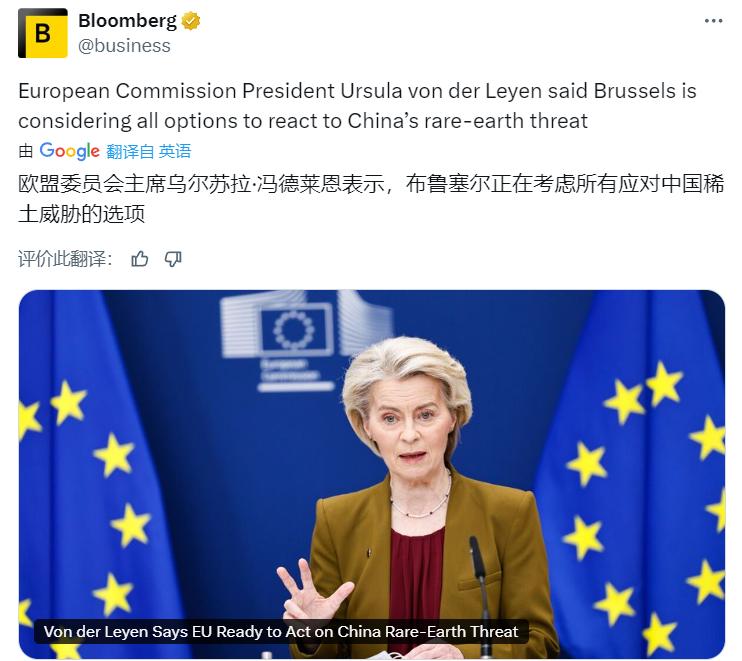 彭博社：欧盟委员会主席冯德莱恩叫嚣，布鲁塞尔正在考虑所有应对中国稀土威胁的选项