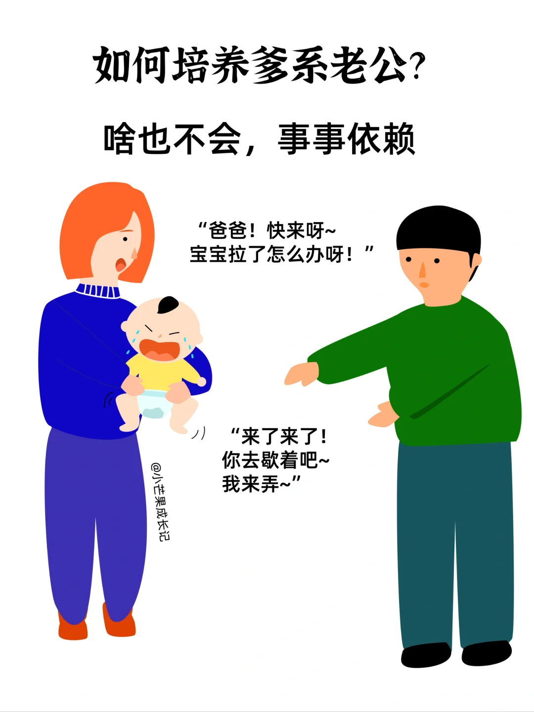 如何培养一枚爹系老公？