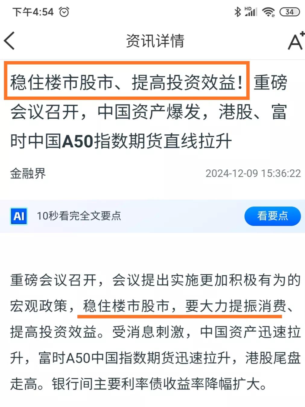 收盘后港股表演了，以前预演了明日行情。
这次直接喊出了稳住楼市股市！
还好今天满