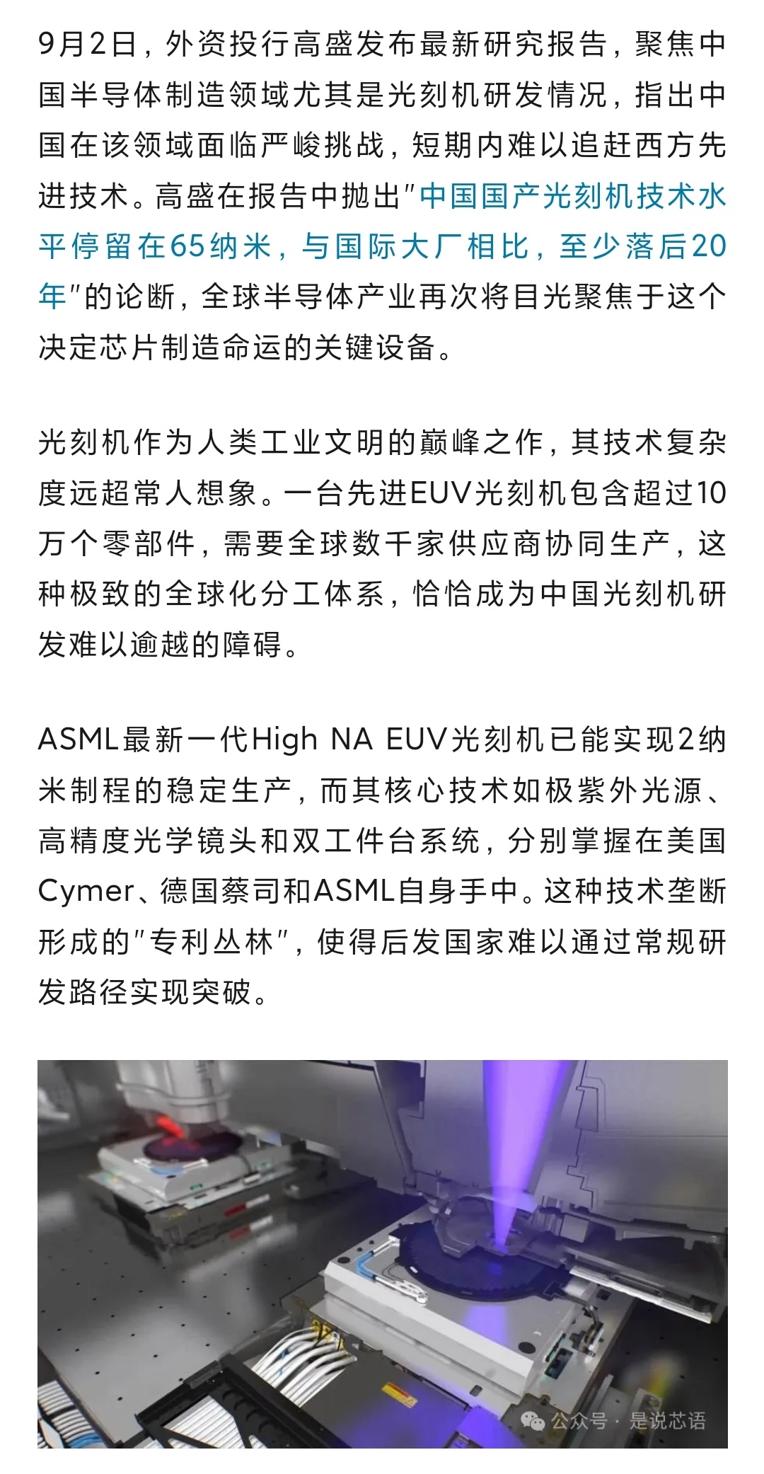 军事、高水平论文、生物医药都突破了。支撑西方自信的，只剩下光刻机了最近看了一圈，