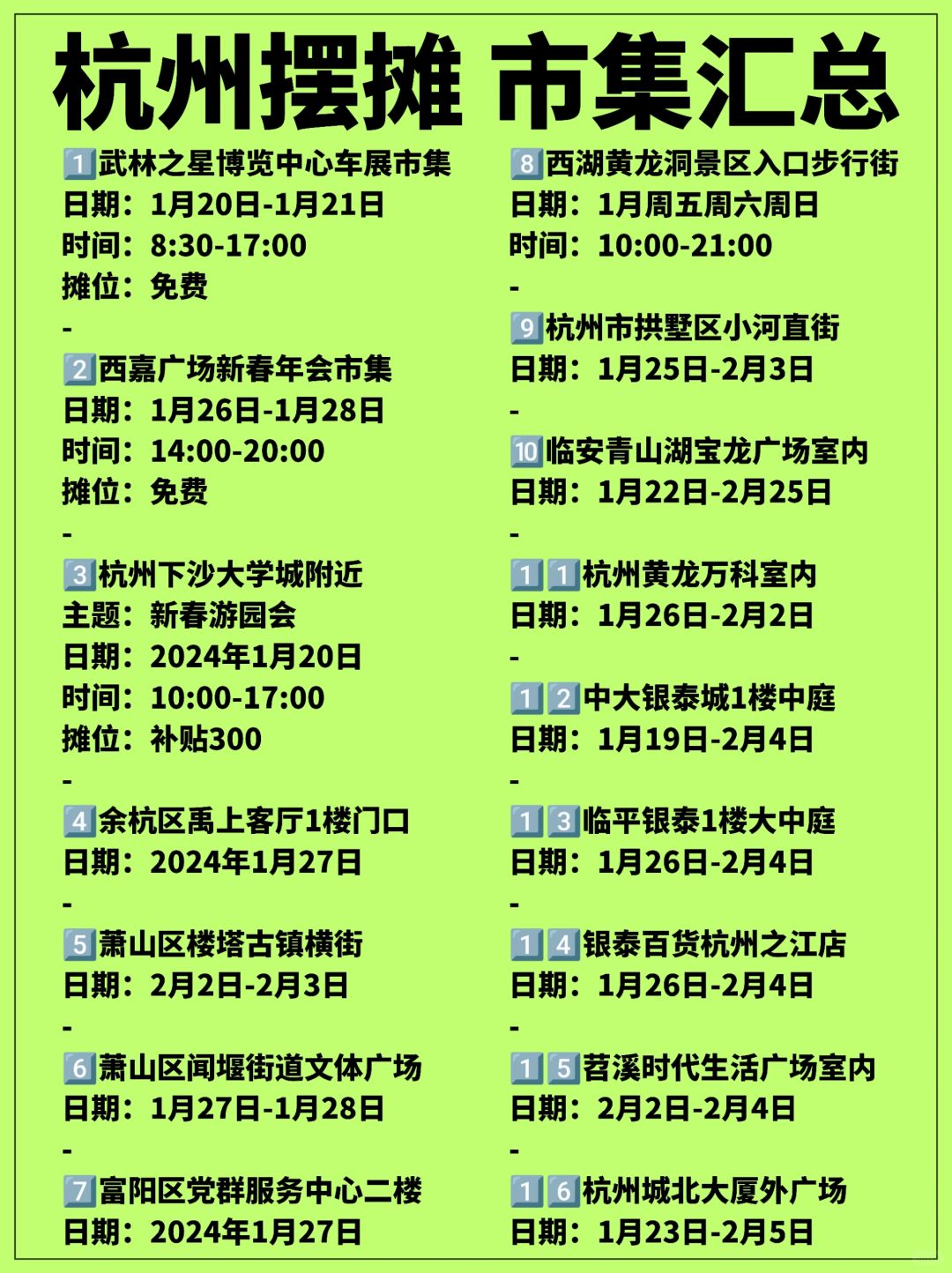 杭州摆摊⭕️划走就草率了！⓰个市集汇总