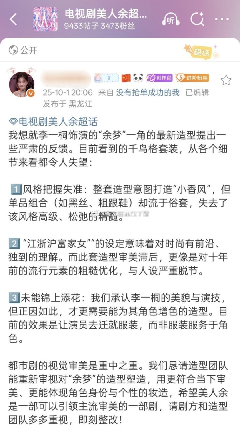 美人余造型师为啥拉黑李一桐粉丝？？李一桐美人余造型疑似抄袭许我耀眼 ​​​