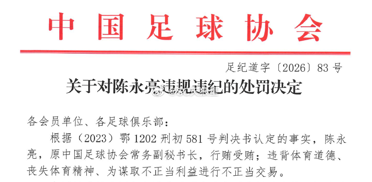 根据足协的处罚规定显示，津门虎俱乐部，是根据3个判决书认定的事实，做出的扣10分