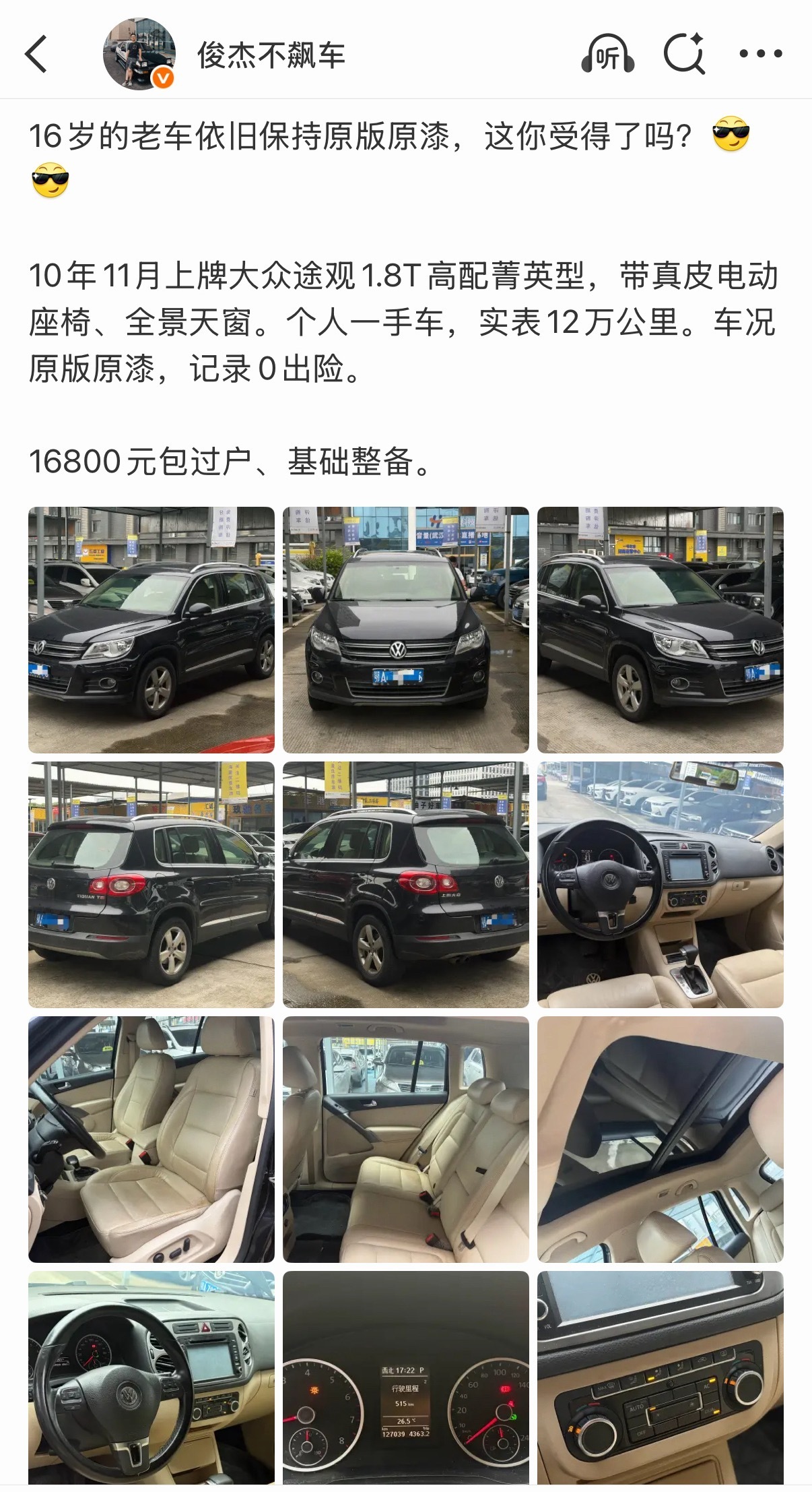每次出去玩都能卖车，极品途观已售