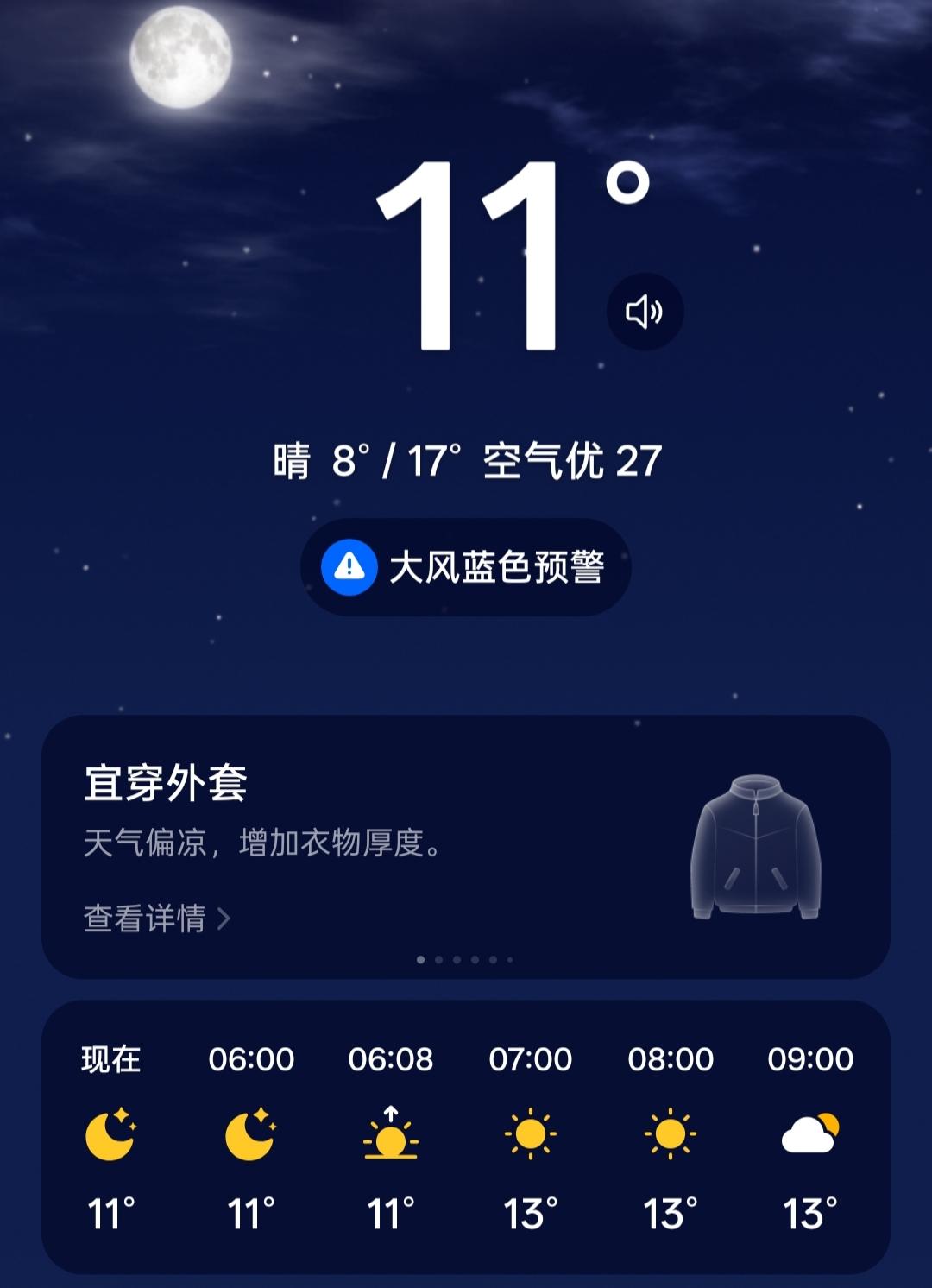 今天是10月23日，星期五，沈阳市天气8-17℃，照比昨天温度有显著提升！天气依