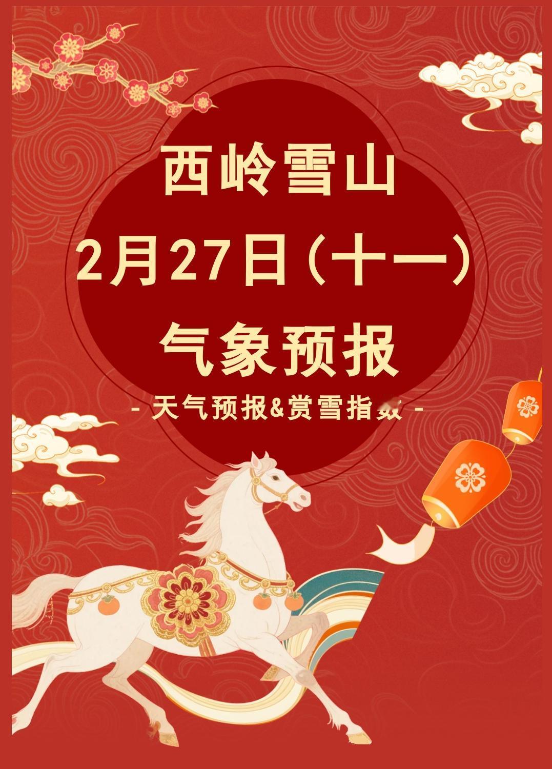 前往景区游玩请做好保暖防护，穿戴防滑鞋具与防风御寒衣物，密切关注最新气象，注意出